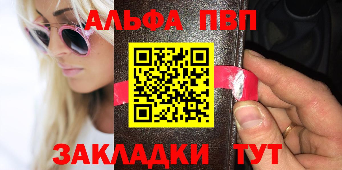 Alpha PVP VHQ Лесозаводск