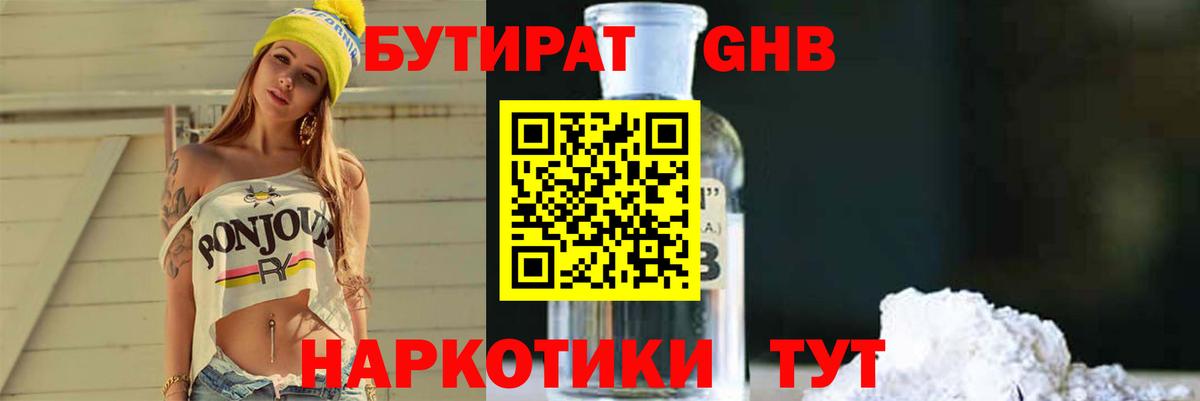 Лесозаводск  Бутират BDO 33%  Вход с VPN 