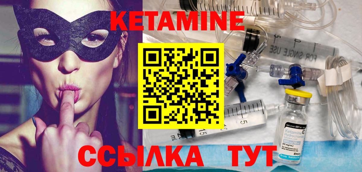 Кетамин ketamine Лесозаводск