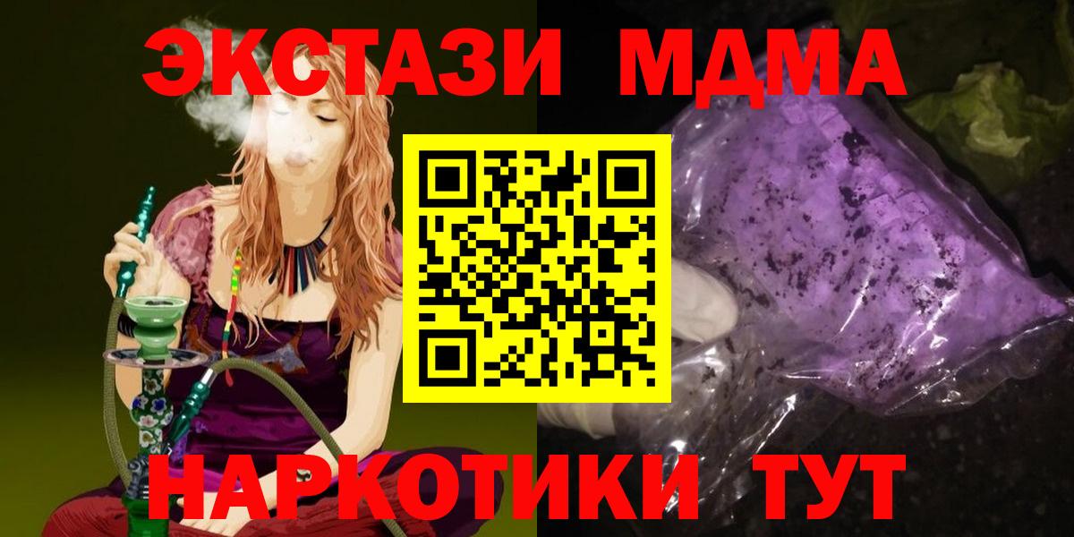 МДМА кристаллы  MDMA crystal  Лесозаводск  Вход с VPN 