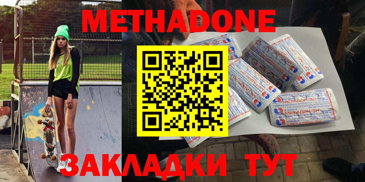 МЕТАДОН methadone  Вход с VPN  Метадон VHQ  мега ссылка  Лесозаводск 